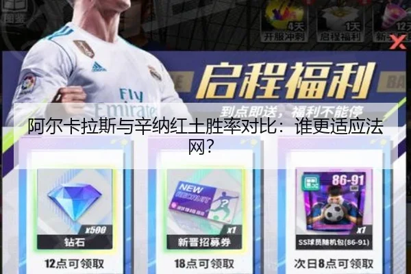 阿尔卡拉斯与辛纳红土胜率对比：谁更适应法网？